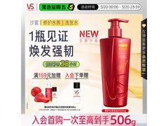 VS沙宣500ml洗发露到手仅39.9元！
