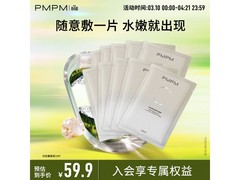 PMPM补水焕亮面膜，到手仅15.8元