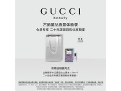 GUCCI香氛1.5ml便携装18元