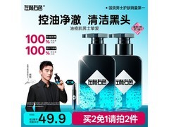 左颜右色男士洗面奶，2件低至27.52元