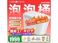 九牧X5-7020智能马桶限时特惠