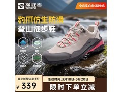 探路者登山鞋京东特惠，低至311元