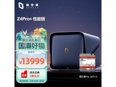 极空间Z4Pro+32T NAS活动95折仅12849元