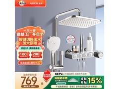 箭牌淋浴花洒套装今晚8点五折抢！
