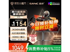 SANC电竞显示器，到手价1046元！