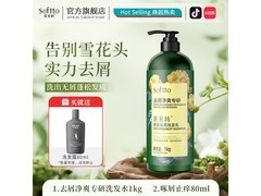 索芙特去屑香氛洗发水1kg