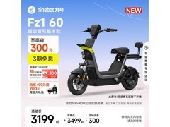 九号电动Fz1 60直降400，到手2999元