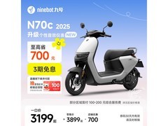 九号N70c 2025款电轻摩3099元