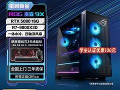 华硕ROG魔霸9X台式整机立减266元
