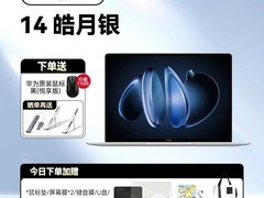 华为MateBook 14 Linux版直降800