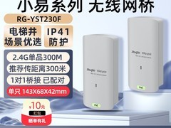 锐捷睿易小易无线网桥套装天猫240元到手