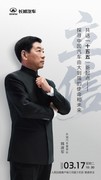 《人民日报》专访魏建军，以“信”作答汽车强国的时代命题