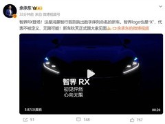 华为鸿蒙智行首款X系旗舰智界RX亮相，定义高端智能电动车新标杆