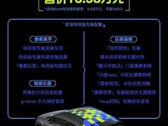 萤火虫像素玩家特别版上市：限量333台，售价13.58万起，纯电续航420km
