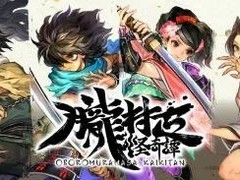 胧村正怪奇谭PC版登陆Steam：高清重制+中文支持，融合本体与元禄DLC