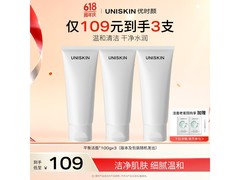 优时颜100g*3洁面乳套装，满减后425元速抢！