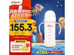贝亲330mL自然离乳奶瓶，满减优惠最低162.6元！