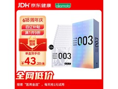 进口冈本003避孕套12只装，现仅48元大优惠！