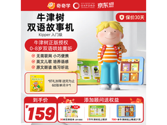 奇奇学牛津树kipper故事机，9.5折+多档满减，速抢！