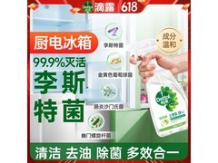 滴露500ml除菌喷雾清洁冰箱，满减后69.9元速购