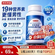 京东京造男士复合维生素180片，多档满减到手仅65元