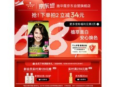 施华蔻怡然染发霜特惠！满减折扣后低至59.85元
