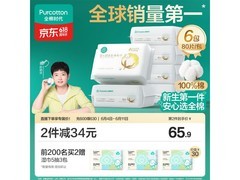全棉时代孙颖莎同款婴儿棉柔巾，6包99.9元，满减优惠来袭