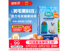 比瑞吉10KG藻鱼儿猫粮，满减后100元，铲屎官速囤！