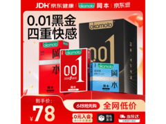 冈本001黑金避孕套10片装，满5000减600，仅126元