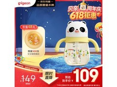 贝亲熊猫学饮杯大促！原价109元用券仅99元 多档满减
