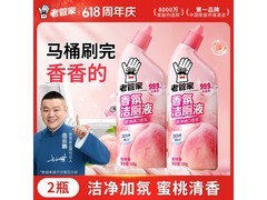 老管家500g香氛洁厕液2瓶特惠，仅22.9元！
