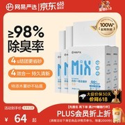 网易严选2.5kg*4包混合猫砂，满减后64元速囤！