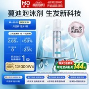 蔓迪二代男士生发泡沫剂，满减后187.79元速来抢！