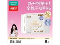 全棉时代奈丝公主护垫促销！20片仅7.5元