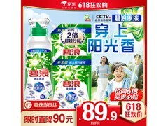 碧浪5斤夏日海风洗衣原液，去黄除菌，到手仅89.9元！