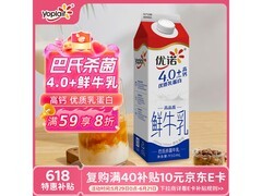 优诺 950ml 鲜牛奶促销，满减打折到手仅 20.25 元
