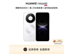 华为Mate 80雪域白限时补贴