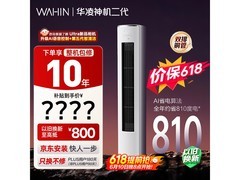 华凌3匹立柜空调，到手低至3623元