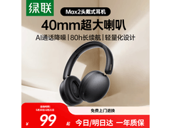 绿联HiTune Max2头戴耳机86.13元