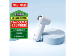 京东京造高速便携扇，活动价89.9元！