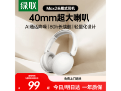 绿联HiTune Max2耳机86.13元入手