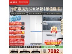 卡萨帝揽光冰箱521升钜惠