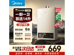 美的燃气热水器京东特惠，低至402元