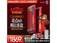 MelGeek明日香磁轴键盘限时抢