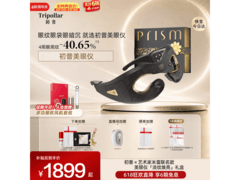 TriPollar美眼仪京东特惠，到手仅1592元