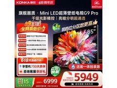 康佳G9 PRO 85英寸MiniLED电视特惠