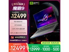 ROG魔霸9游戏本直降，到手仅10869元