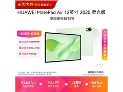 华为Air 12英寸平板特惠