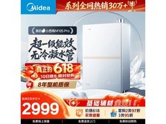 美的小西梅M10S Max燃气热水器限时特惠