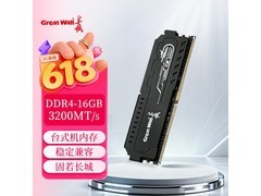 长城16GB 3200频率台式机内存条热卖！